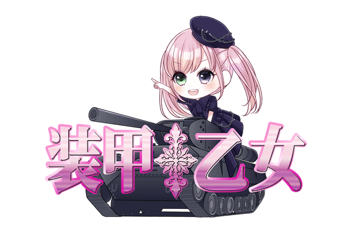 Cafe＆Bar 装甲乙女